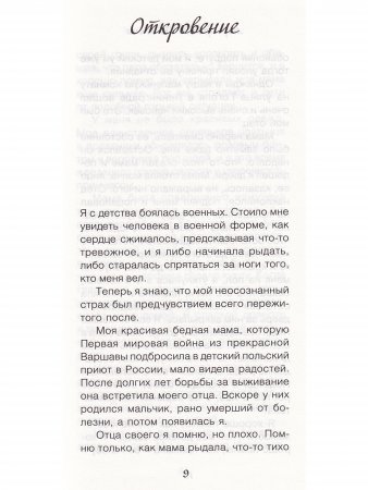 Откровение