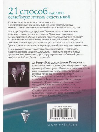Книга 21 способ сделать карьеру.-2-е