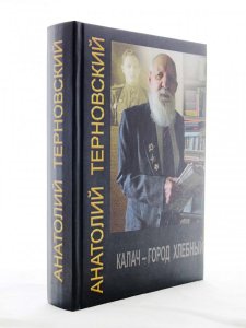 Калач - город хлебный. Собрание сочинений