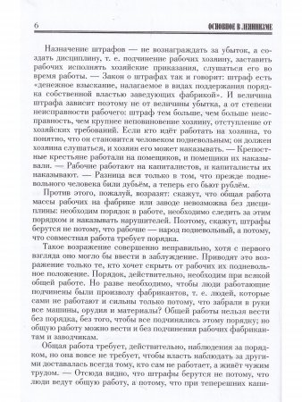 Основное в ЛЕНИНИЗМЕ том 2, 1895-1897 Основное в ЛЕНИНИЗМЕ том 2, 1895-1897