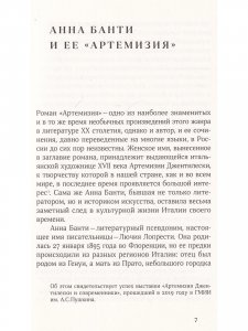 АРТЕМИЗИЯ Роман