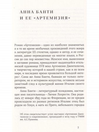 АРТЕМИЗИЯ Роман