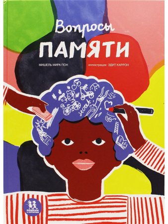Вопросы памяти