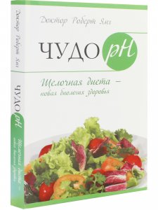 Чудо pH