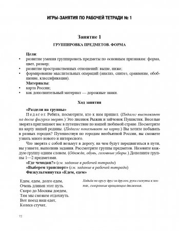 Парциальная программа “Вместе учимся считать” для детей 5-7 лет: учебно-методическое пособие. ФГОС.