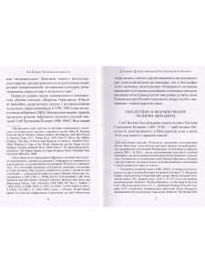 В поисках реальности (Материалы по истории религии Афродиты)