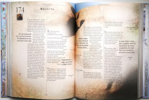 Я читаю Библию - отрывки из Священного Писания по темам в современном переводе