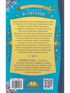 Восковой волшебник