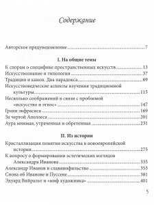 Об искусстве и искусствознании