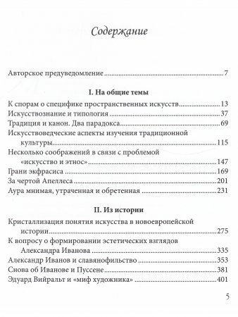 Об искусстве и искусствознании