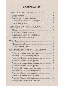 Основы анализа гороскопа 