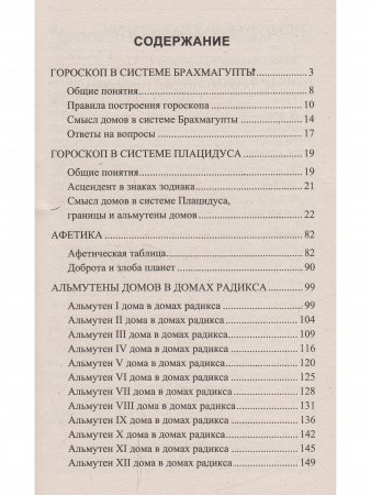 Основы анализа гороскопа 