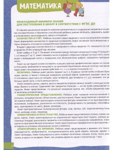 Большая энциклопедия подготовки к школе 5-7 лет