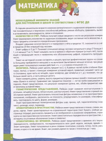 Большая энциклопедия подготовки к школе 5-7 лет
