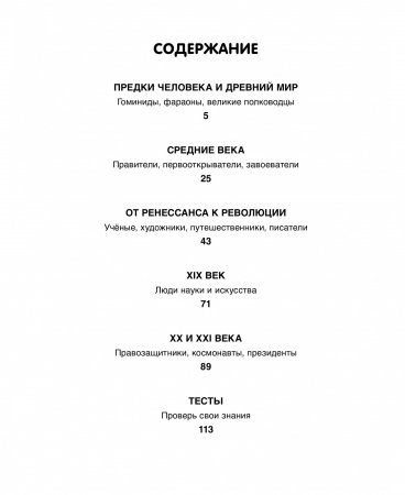 Кто? 100 вопросов и ответов в картинках