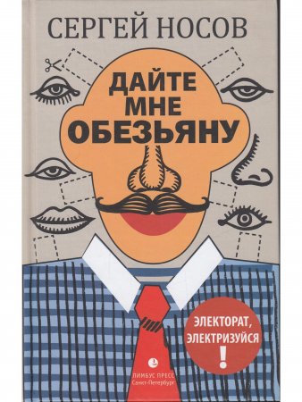 Дайте мне обезьяну