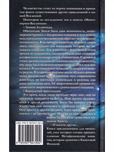 Многомерная Вселенная, т. 1 (4 издание)