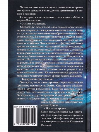 Многомерная Вселенная, т. 1 (4 издание)
