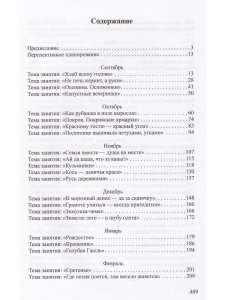 Ознакомление детей дошкольного возраста с русским народным творчеством. Подготовительная к школе группа. Перспективное планирование, конспекты занятий, бесед.ФГОС