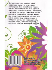 Магия цветов
