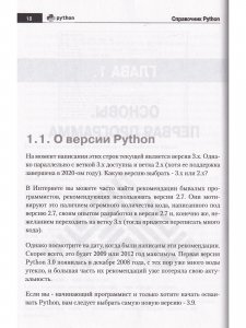 Справочник PYTHON.  Кратко, быстро, под рукой