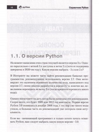 Справочник PYTHON.  Кратко, быстро, под рукой