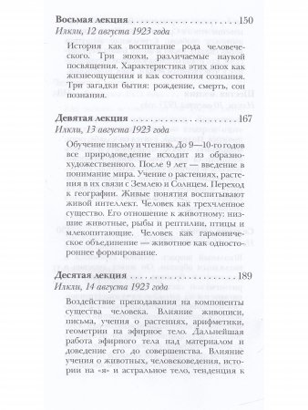 Современная духовная жизнь и воспитание