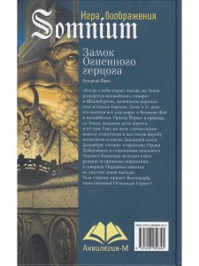 Замок Огненоого герцога