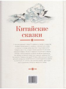 Китайские сказки.Происхождение главных праздников