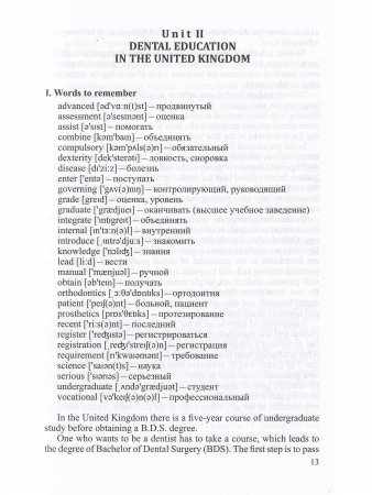 Английский язык в сфере профессионального общения.Стоматология.Учебное пособие на английском языке