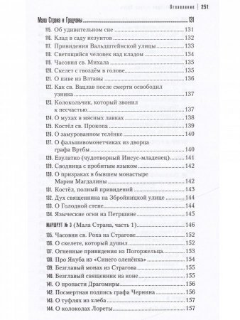 Легенды и истории старой Праги