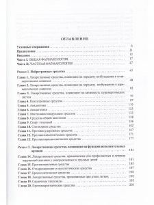 Фармакология