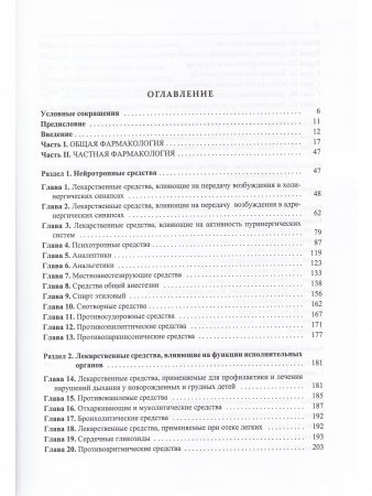 Фармакология