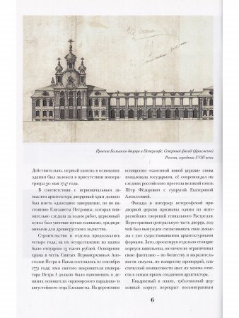 Церковь Святых Апостолов Петра и Павла Большого Петергофского дворца