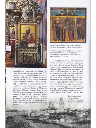 Нерехта. Путеводитель