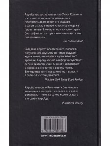 Уилки Коллинз
