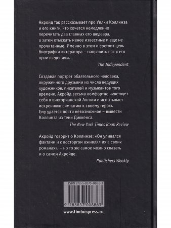 Уилки Коллинз Уилки Коллинз