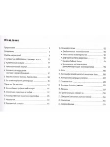 Клиническая неврология в таблицах и блок-схемах