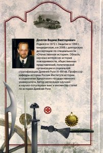 Долгов В.В. Быт и нравы древней Руси. Миры повседневности XI-XIII вв.
