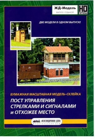Пост управления и отхожее место