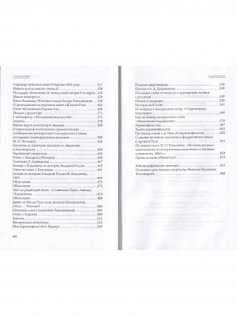 Перекрестья русской мысли. Две русских народности