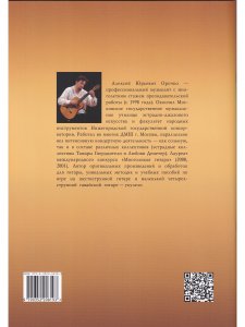 Укулеле — 4-струнная гавайская гитара. Метод. пособие с нотным приложением. Для начинающих музыкантов, любителей и профессионалов