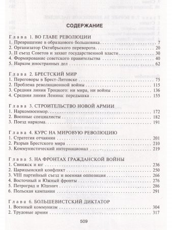 Лев Троцкий.Большевик