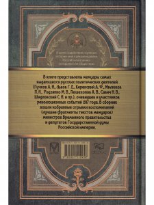 Политическая элита о революции
