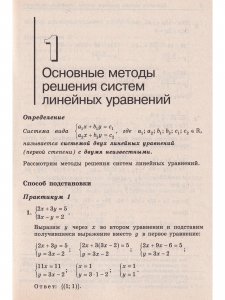 Системы уравнений