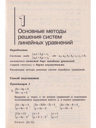 Системы уравнений