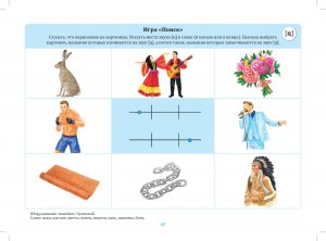 ЛогоС-Игры. Выпуск 1. Автоматизация свистящих звуков. Звуки [с], [з], [ц]. 4-7 лет. ФГОС.
