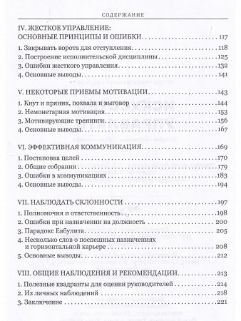 Искусство управлять: истории из практики ТОП-менеджера