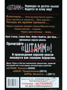 Штамм. Начало