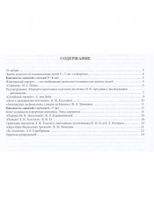 Знакомим детей с живописью. Портрет. Выпуск 2. Старший дошкольный возраст (5-7 лет). ФГОС